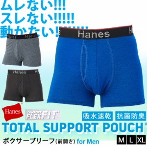 新作 Hanes ヘインズ COMFORT FLEX FIT トータルサポートポーチ ショートボクサーブリーフ メンズ パンツ 前開き 下着 インナー HM6EW103