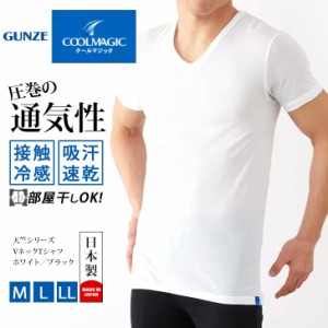 新作 COOLMAGIC クールマジック 天竺シリーズ Vネック Tシャツ メンズ トップス インナー 半袖 肌着 下着 接触冷感 吸汗速乾 消臭加工 ド