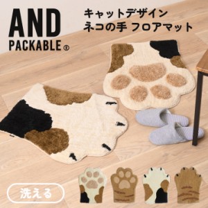 新作 AND PACKABLE アンドパッカブル フロアマット ネコの手 キャットデザイン タフトマット 玄関マット ラグマット 小さめ おしゃれ 猫 