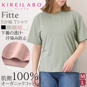 新作 KIREILABO キレイラボ Fitte 5分袖 オーバーサイズ Tシャツ KB5148P レディース トップス 半袖 五分袖 ゆったり シンプル 無地 ベー