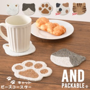 新作 AND PACKABLE アンドパッカブル キャット ビーズ コースター 雑貨 猫 ネコ ねこ おしゃれ かわいい インテリア テーブル 茶托 猫グ