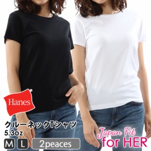 新作 Hanes ヘインズ レディース アソート 2枚組 ジャパンフィット クルーネックTシャツ 5.3oz HW5320 トップス 半袖 Tシャツ ブランド 