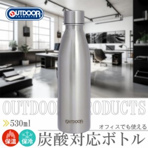 新作 OUTDOORPRODUCTS★炭酸対応ステンレスボトル アウトドアプロダクツ 水筒 マイボトル マグボトル 魔法瓶 保冷 保温 炭酸 500ml 380ml