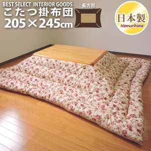 こたつ 掛け布団 ローズ ナチュラル 長方形 大判 205×245cm 防ダニ加工 帝人 綿100% こたつ布団 掛布団 コタツ 日本製