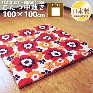 こたつ 中敷布団 フフラ 100×100 正方形 かわいい 綿100% こたつペット こたつ用品 こたつ布団 ラグ コタツ 日本製 こたつ敷き