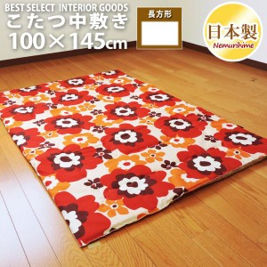 こたつ 中敷布団 フフラ 100×145 長方形 かわいい 綿100% こたつペット こたつ用品 こたつ布団 ラグ コタツ 日本製 こたつ敷き