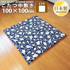 こたつ 中敷布団 どうぶつ 100×100 正方形 かわいい 綿100% こたつペット こたつ用品 こたつ布団 ラグ コタツ 日本製 こたつ敷き