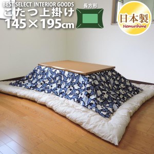 こたつ 上掛けカバー どうぶつ 145×195 長方形 かわいい 綿100% こたつ用品 マルチカバー インテリアコタツ 日本製