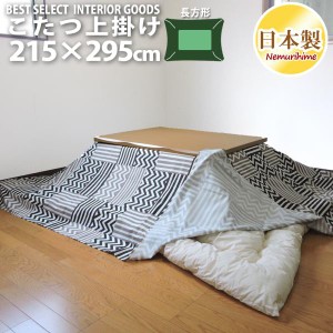 こたつカバー こたつ上掛けカバー 超大判長方形 カシオペア 215×295 マルチカバー 綿100% モダン 日本製