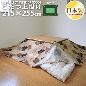 こたつカバー こたつ上掛けカバー 大判長方形 モンステラ 215×255 マルチカバー 綿100% ナチュラル 日本製