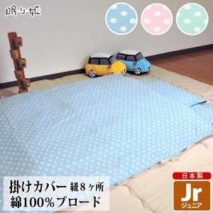 掛け布団カバー ジュニア 綿100% 日本製 雲柄 135×185 キッズ 丸洗い 洗濯可 布団カバー 掛布団 子供用寝具 リネン カバー おねしょ