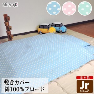 敷布団カバー ジュニア 綿100% 日本製 雲柄 90×190 キッズ 丸洗い 洗濯可 敷きカバー  子供用寝具 リネン