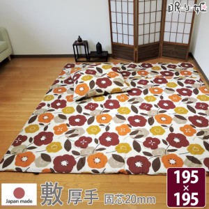 こたつ 敷布団 正方形 モダンフラワー 195×195 日本製 綿100% ポリエステル芯 かわいい こたつ用品 こたつ布団 コタツ 日本製 こたつ敷