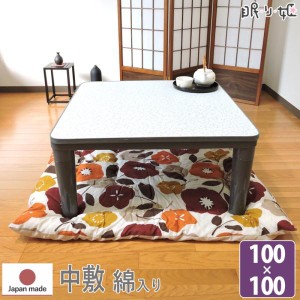 こたつ 中敷布団 正方形 モダンフラワー 100×100 かわいい 綿混 綿100% こたつペット こたつ用品 こたつ布団 ラグ コタツ 日本製 こたつ