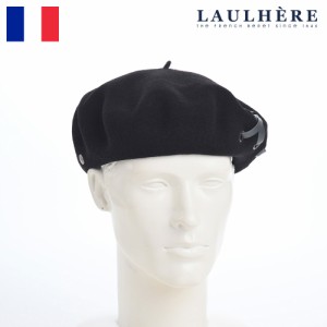 LAULHERE バスクベレー帽 メンズ レディース ユニセックス 帽子 ブランド おしゃれ 可愛い フランス製 ギフト 送料無料 ロレール ローレ