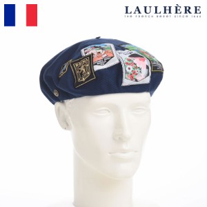 LAULHERE 帽子 ベレー帽 メンズ レディース ユニセックス ブランド チョボ付き おしゃれ 可愛い フランス製 ファッション小物 アクセサリ