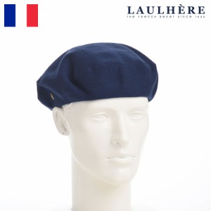 LAULHERE 帽子 ベレー帽 メンズ レディース ユニセックス ブランド おしゃれ 可愛い フランス製 ファッション小物 アクセサリー ギフト 