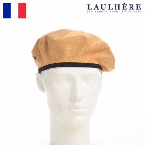 LAULHERE ベレー帽 メンズ レディース ユニセックス ブランド チョボ付き おしゃれ シンプル 可愛い ベーシック フランス製 ギフト プレ