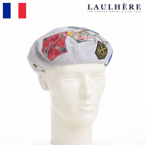 LAULHERE 帽子 ベレー帽 メンズ レディース ユニセックス ブランド おしゃれ 可愛い フランス製 ファッション小物 アクセサリー ギフト 