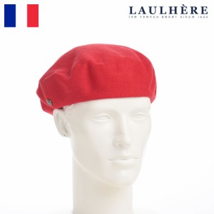 LAULHERE 帽子 ベレー帽 メンズ レディース ユニセックス ブランド おしゃれ シンプル 可愛い フランス製 ファッション小物 アクセサリー