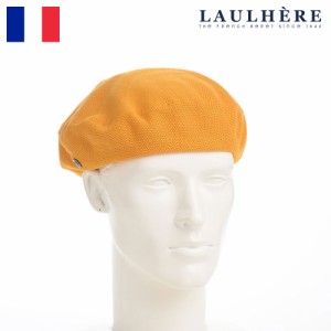 LAULHERE 帽子 ベレー帽 メンズ レディース ユニセックス ブランド おしゃれ シンプル 可愛い フランス製 ファッション小物 アクセサリー