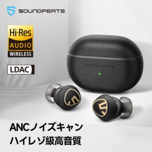 ワイヤレスイヤホン MiniPro HS LDAC対応 Hi-Res認証 Bluetooth 5.2 アクティブノイズキャンセリング 8時間連続再生 外音取り込み 専用ア