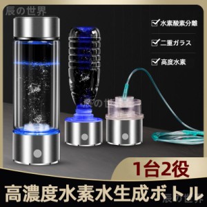 水素水生成器 水素水 快速生成 高濃度水素 ミネラルウォーター通用 健康 敬老の日 2023最新作