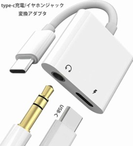 Type C イヤホン 変換アダプター USB C 2 in 1 イヤホン 変換ケーブル タイプC to 3.5mm イヤホンジャック 音楽+充電を同時に利用可 音声