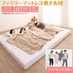 マットレス ワイドキング 連結 ファミリー 大きい 大きいサイズ 子供 家族 5人 4人 3人 布団 敷き布団 敷布団 コンパクト 収納 3つ折り 