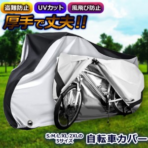 【CHO】自転車カバー 防水 210D 子供用 丈夫 飛ばない バイクカバー サイクルカバー 電動アシスト自転車 自転車 バイク おしゃれ 折りた