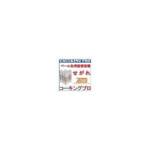 オート化学工業 ペール缶用詰め替え容器 ”せがれ” 25本セット