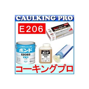 E206 3kg + コニシ注入シリンダー 10本セット + クイックメンダー(500g)