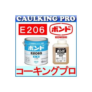 エポキシ | コニシボンド E206 3kg×4セット S・W