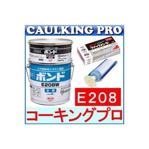 コニシ ボンド E208 3kg 高粘度（マヨネーズ状） S・W　+ ボンド シリンダーセット × 10セット + クイックメンダー(500g)　