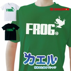 カエル Tシャツ おもしろ アニマル 【 カエル ジャンプ 選べる2柄×３色 】 クリスマス メンズ レディース キッズ 誕生日 プレゼント 雑