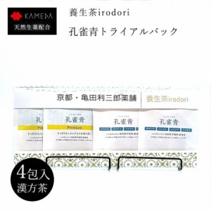 【孔雀青トライアルパック】孔雀青・孔雀青premium 養生茶  亀田利三郎薬舗 ノンカフェイン はと麦茶 黒豆 レモングラス むくみ  デトッ