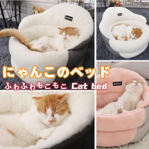 キャットハウス 猫ベッド クッション 猫 ベッド ソファー 猫用 小型犬 犬用 寝床 ふかふか 猫ハウス 冬用 寒さ対策 防寒 クッション キャ