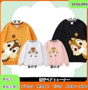 チップ デール パーカー ペアの通販｜au PAY マーケット
