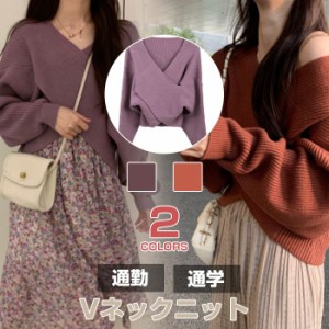 Vネックニット レディース Vネック ニット カシュクール プルオーバー トップス 長袖クロス シンプル ベーシックニット セーター 秋冬 伸