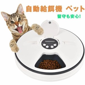 ペット用品　自動給餌器 猫 ペットフィーダー猫犬用 ペット食器 ペットフードオートフィーダー 操作簡単 留守も安心 電池給電 24時間タイ