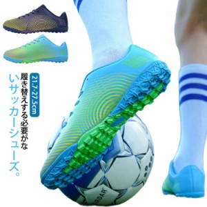 サッカー トレシューズ ジュニア キッズ サッカー トレーニングシューズ スパイクシューズ サッカーシューズ フットサル 学生 高校生 小