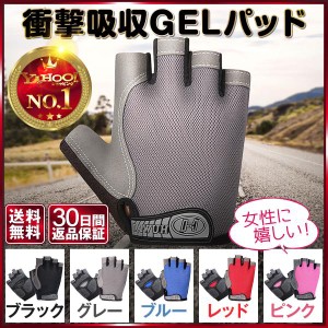 サイクルグローブ 夏用 夏 サイクリンググローブ 手袋 指切り 自転車 ロードバイク GEL メンズ レディース 春夏秋用 ハーフ 衝撃吸収 グ