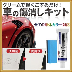 コンパウンド 車 きず消し 傷消し 研磨剤 傷隠し 傷修理 スクラッチ 補修 おすすめ キズ消し 修理 DIY 送料無料 傷消しクリーム セルフメ