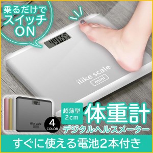 体重計 安い 人気 ランキング おすすめ 小型 薄型 ヘルスメーター デジタル 自動 送料無料 シンプル ペースメーカー対応 薄い 心臓 電流 