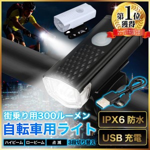 自転車ライト 自転車用ライト 自転車 ライト 防水 充電式 USB充電式 前 LED ヘッドライト 後付け 通勤通学 夜間 回転式 コンパクト 軽い 