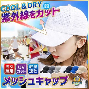 メッシュキャップ ランニングキャップ メンズ レディース 帽子 白 夏 UVカット 速乾性 通気性 無地 シンプル ランキャップ 軽い 軽量 マ