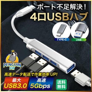USBハブ USB ハブ HUB Type C Type-C USBポート USB3.0 拡張 PC