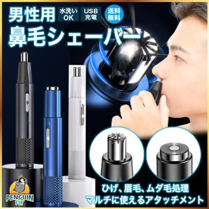 鼻毛カッター メンズ USB充電式 電動 エチケットカッター レディース 水洗い 男性 コードレス 鼻毛シェーバー 耳毛カッター 鼻毛 カット 