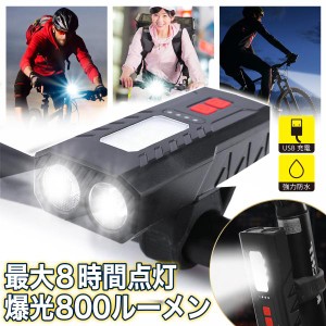 自転車ライト 自転車用ライト 自転車 ライト USB充電 明るい 最強 強光 防水 USB充電式 前 LED ヘッドライト 後付け 夜間 コンパクト 軽