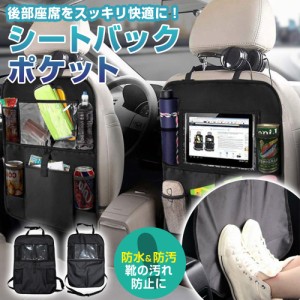 シートバックポケット シートポケット 車 収納 車内収納 ドリンクホルダー キックガード 後部座席用 収納ポケット シート裏 自動車 車用